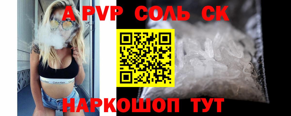 A PVP кристаллы Тавда