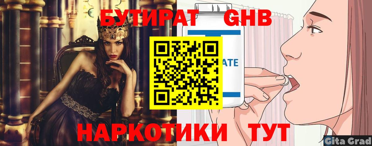 Бутират 99%  Вход с VPN  Тавда 