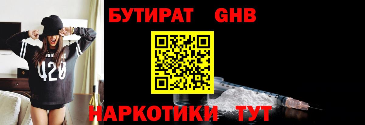 БУТИРАТ BDO 33% Тавда