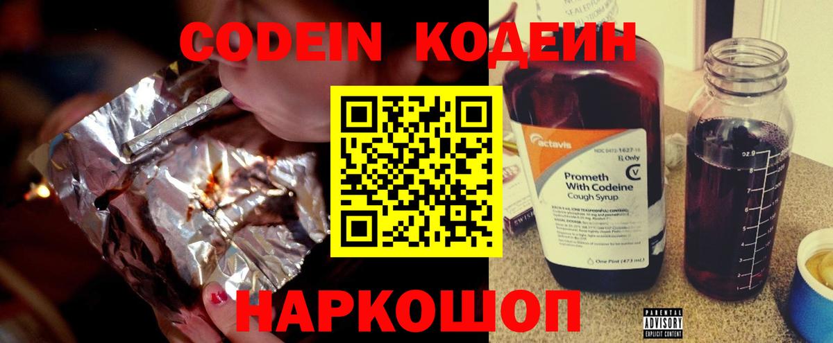 Кодеин напиток Lean (лин)  Кодеиновый сироп Lean Purple Drank  Тавда  Вход с VPN 