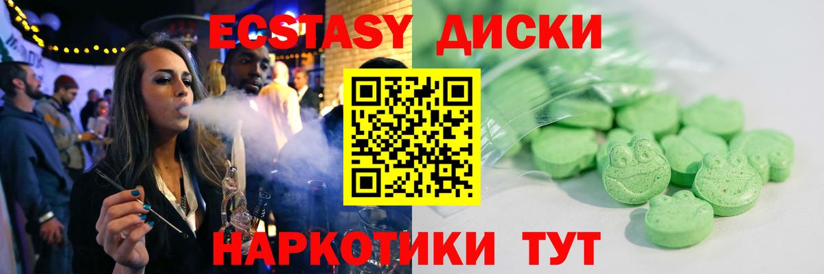 Экстази диски Тавда