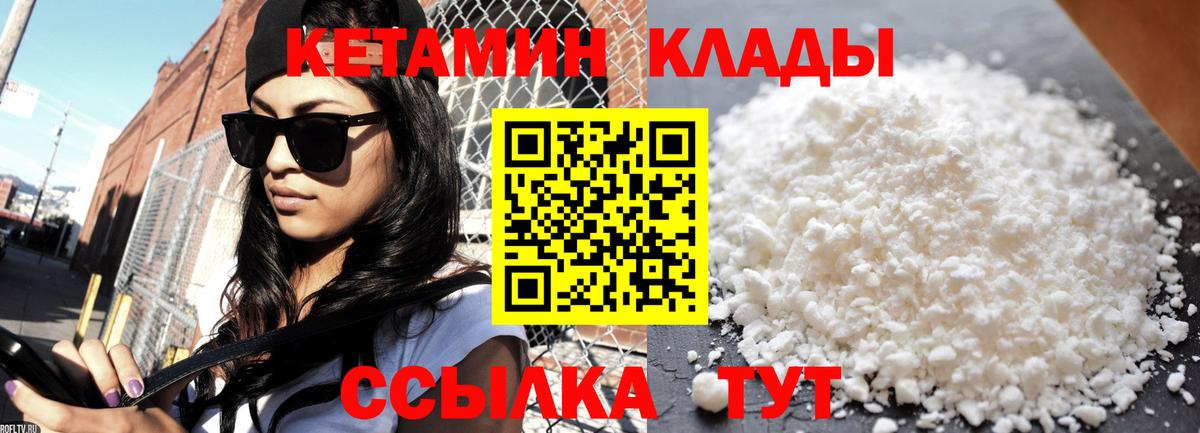 Кетамин ketamine  Вход с VPN  Тавда 