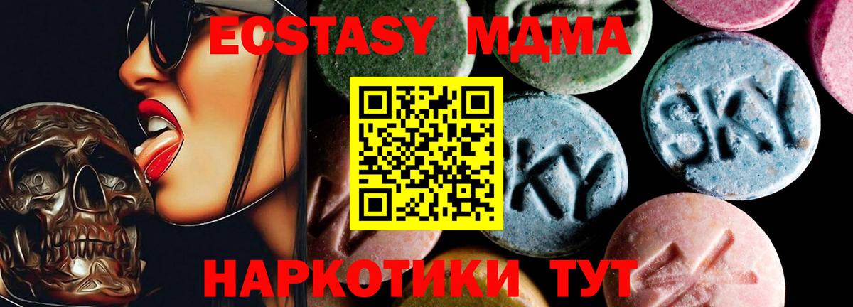 МДМА молли  MDMA кристаллы  Тавда  Вход с VPN 