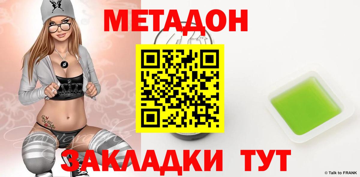 МЕТАДОН кристалл Тавда